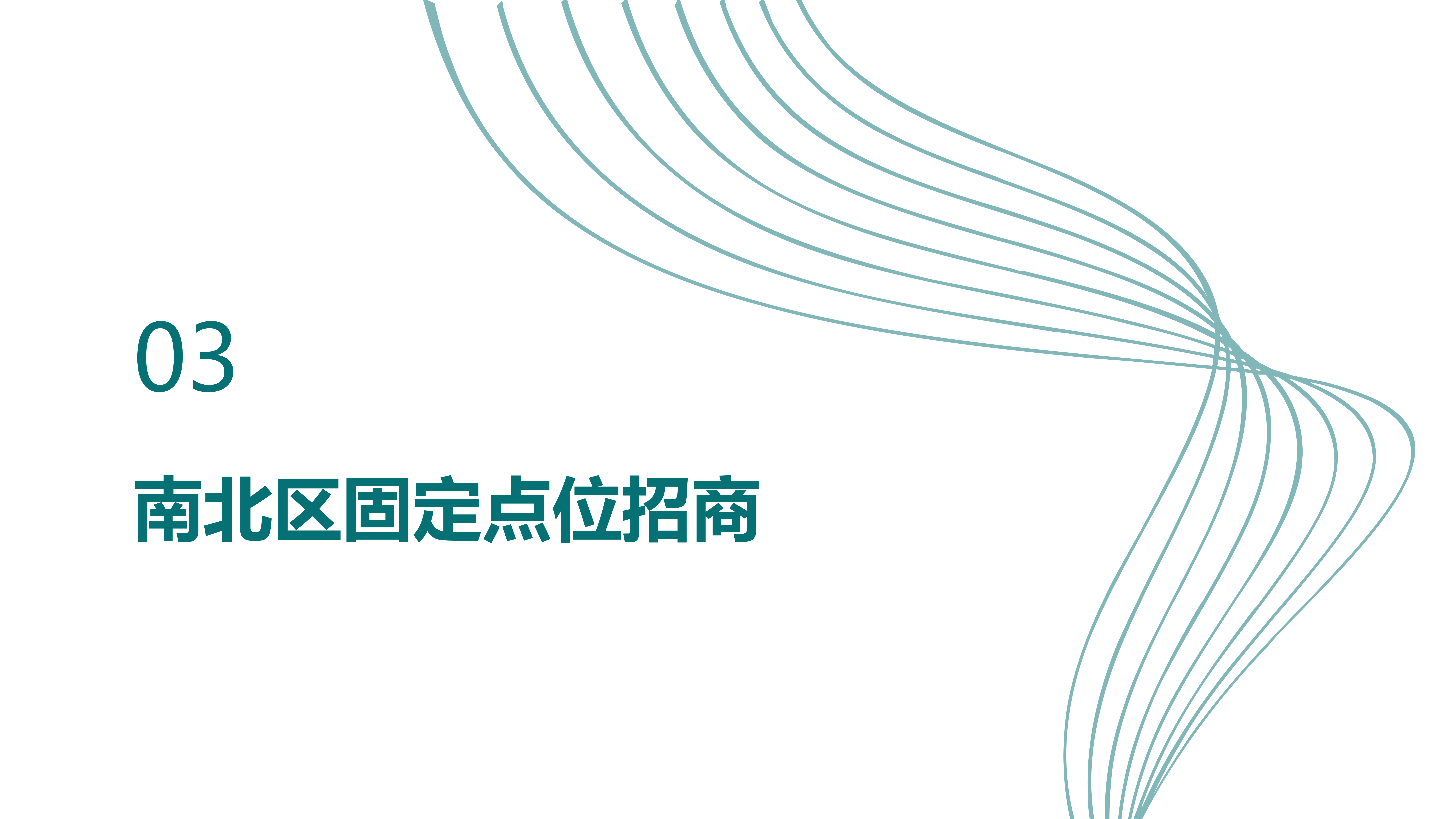 2025-4-10-商业招商规划PPT_20.png